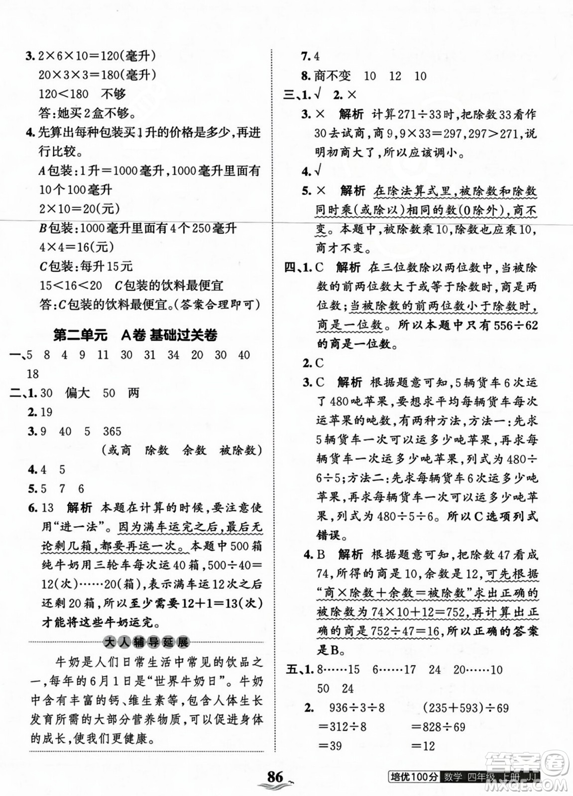 江西人民出版社2023年秋王朝霞培優(yōu)100分四年級數(shù)學(xué)上冊冀教版答案