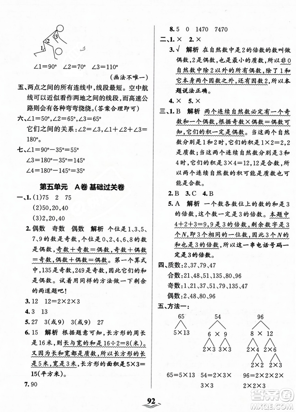 江西人民出版社2023年秋王朝霞培優(yōu)100分四年級數(shù)學(xué)上冊冀教版答案