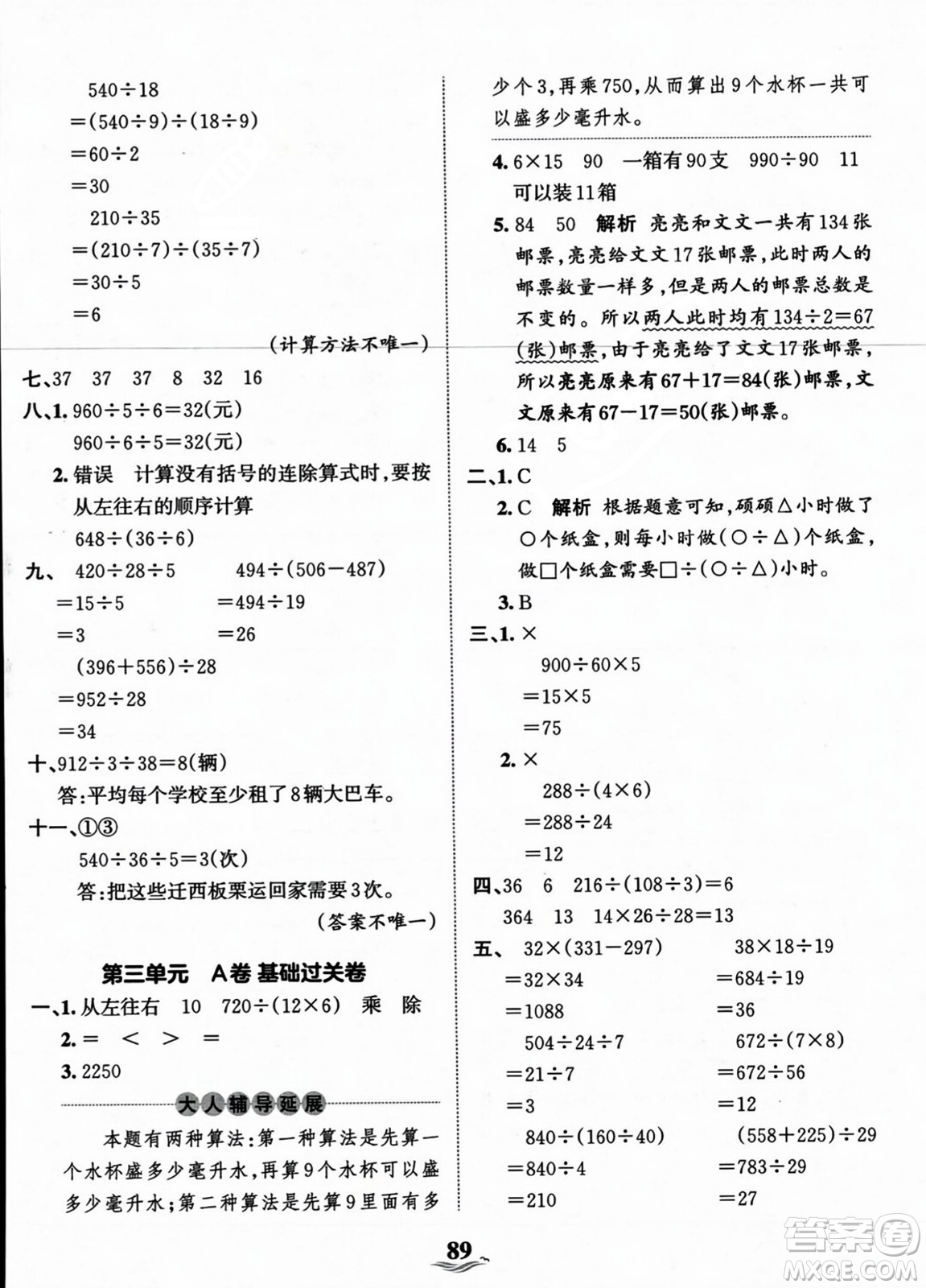 江西人民出版社2023年秋王朝霞培優(yōu)100分四年級數(shù)學(xué)上冊冀教版答案