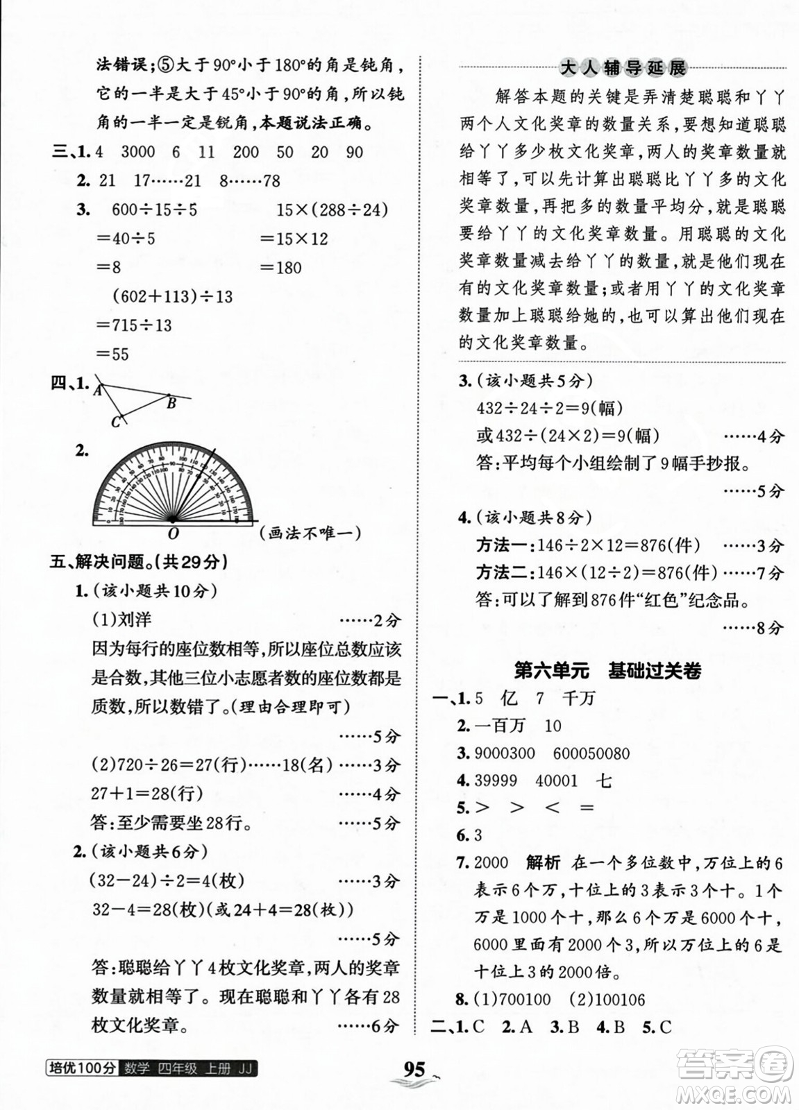 江西人民出版社2023年秋王朝霞培優(yōu)100分四年級數(shù)學(xué)上冊冀教版答案