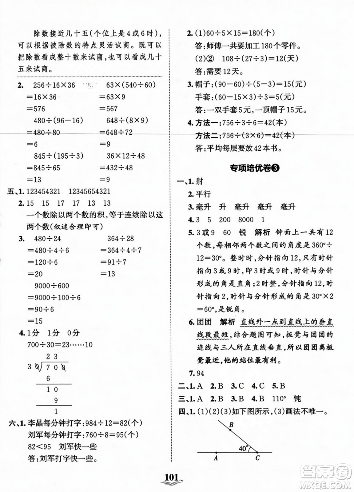 江西人民出版社2023年秋王朝霞培優(yōu)100分四年級數(shù)學(xué)上冊冀教版答案