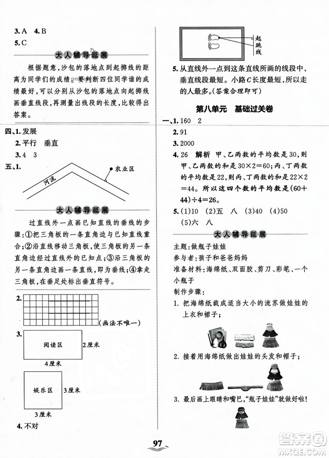 江西人民出版社2023年秋王朝霞培優(yōu)100分四年級數(shù)學(xué)上冊冀教版答案