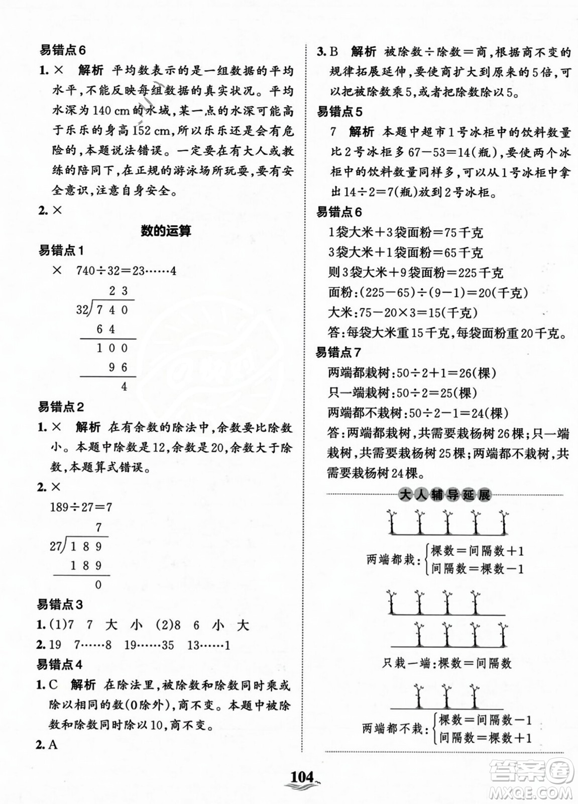 江西人民出版社2023年秋王朝霞培優(yōu)100分四年級數(shù)學(xué)上冊冀教版答案