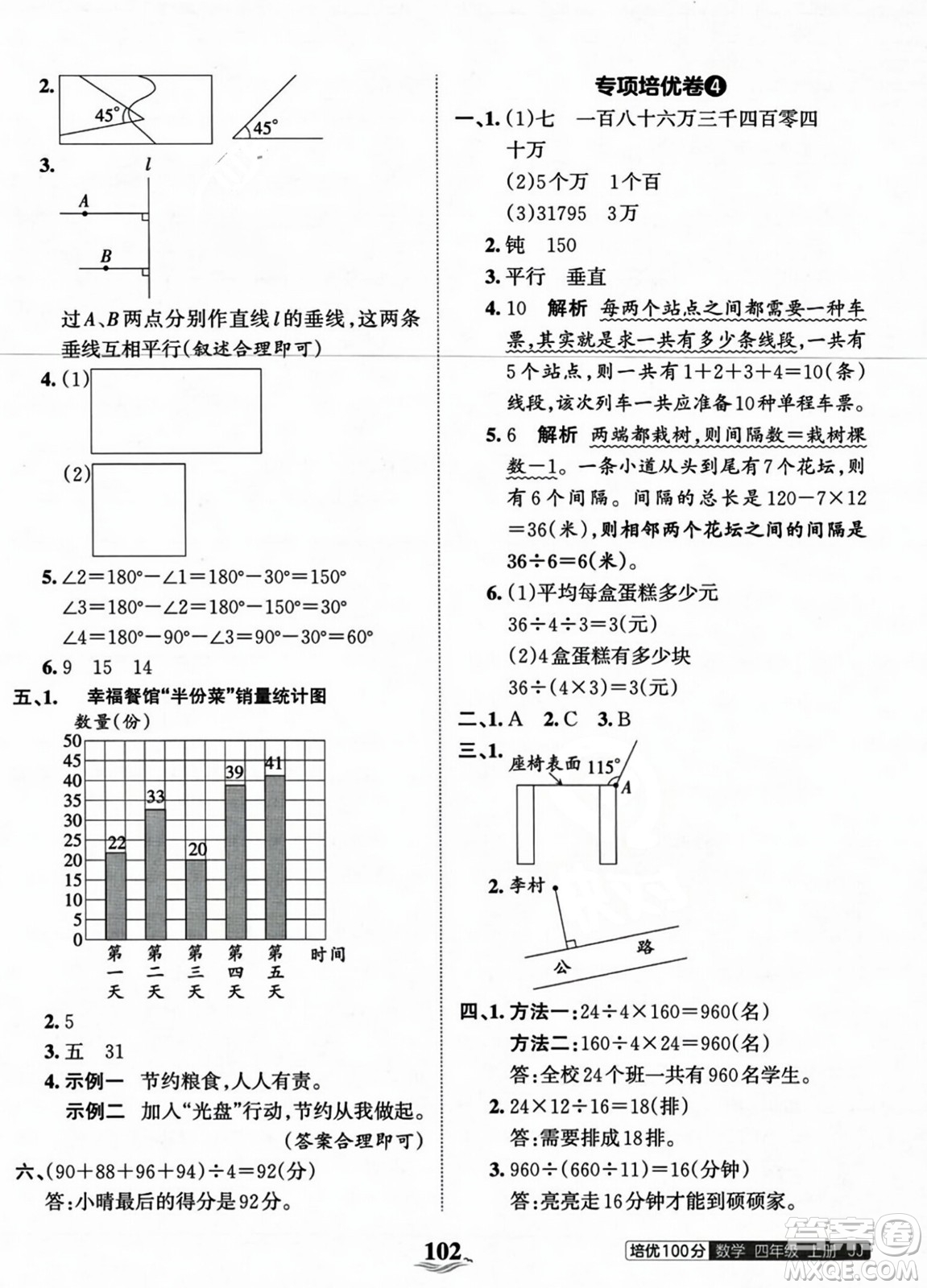 江西人民出版社2023年秋王朝霞培優(yōu)100分四年級數(shù)學(xué)上冊冀教版答案