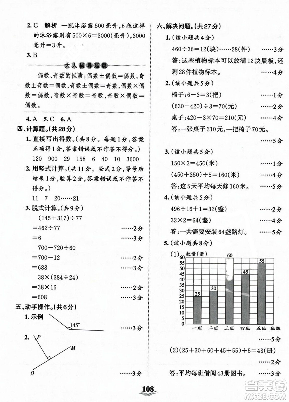 江西人民出版社2023年秋王朝霞培優(yōu)100分四年級數(shù)學(xué)上冊冀教版答案