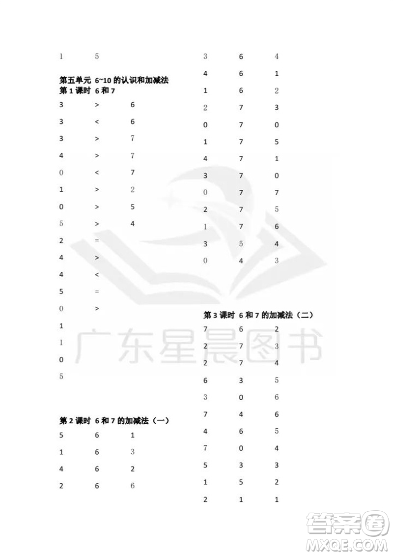 吉林出版集團股份有限公司2023年秋小學(xué)數(shù)學(xué)口算速算心算一年級上冊人教版參考答案