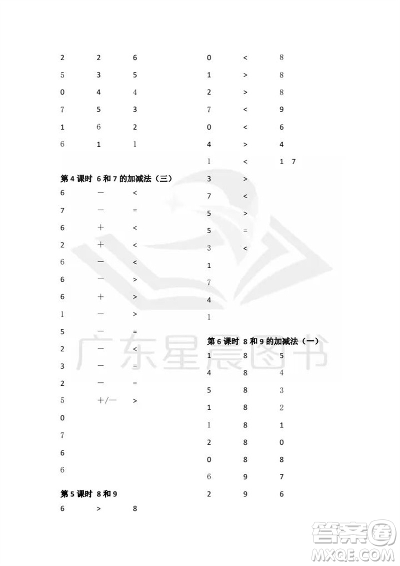 吉林出版集團股份有限公司2023年秋小學(xué)數(shù)學(xué)口算速算心算一年級上冊人教版參考答案