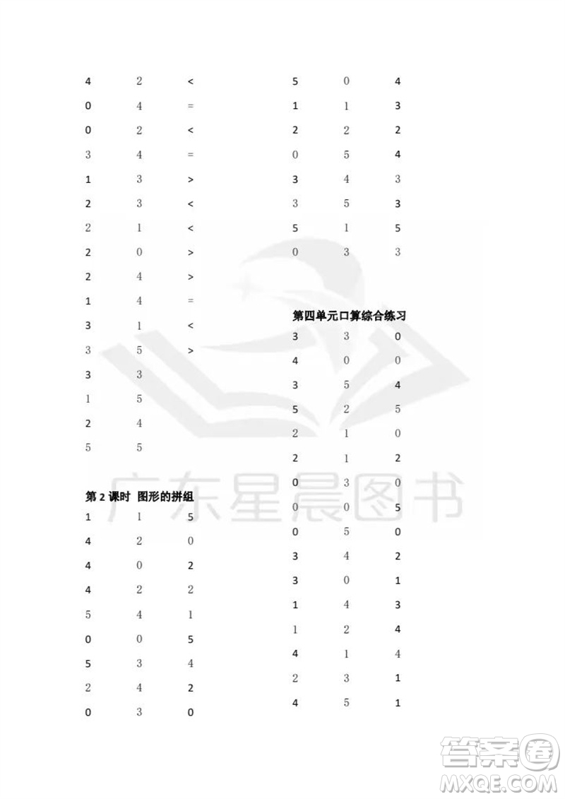 吉林出版集團股份有限公司2023年秋小學(xué)數(shù)學(xué)口算速算心算一年級上冊人教版參考答案