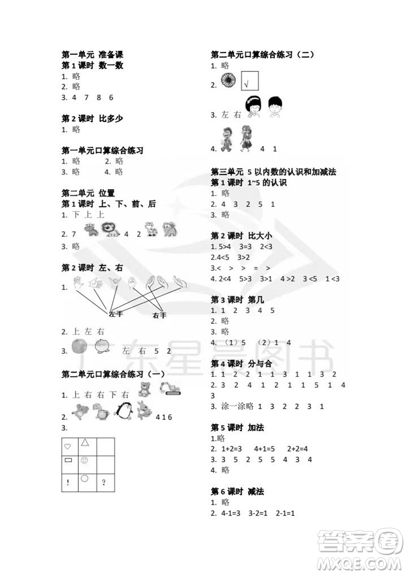 吉林出版集團股份有限公司2023年秋小學(xué)數(shù)學(xué)口算速算心算一年級上冊人教版參考答案