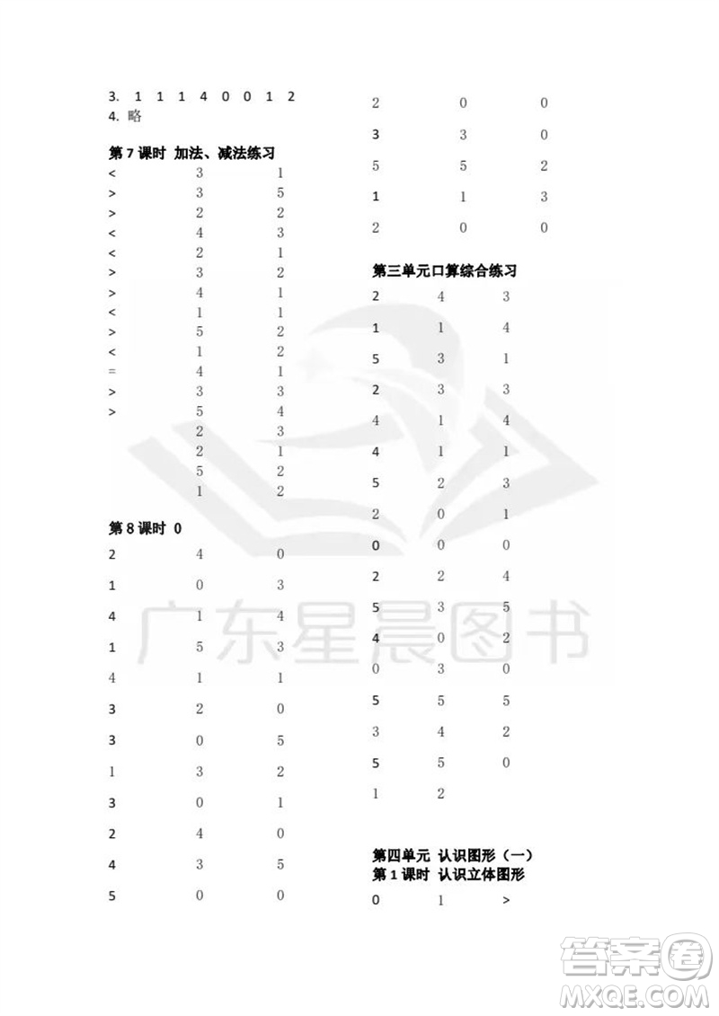 吉林出版集團股份有限公司2023年秋小學(xué)數(shù)學(xué)口算速算心算一年級上冊人教版參考答案