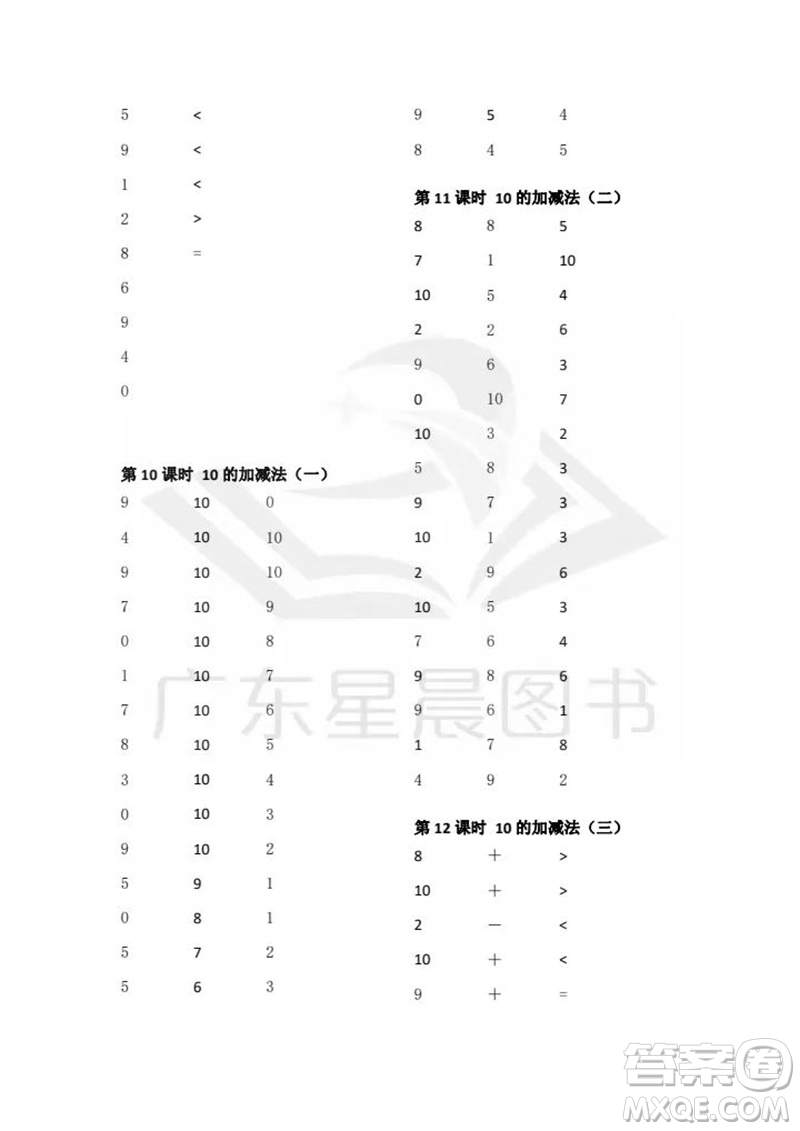 吉林出版集團股份有限公司2023年秋小學(xué)數(shù)學(xué)口算速算心算一年級上冊人教版參考答案