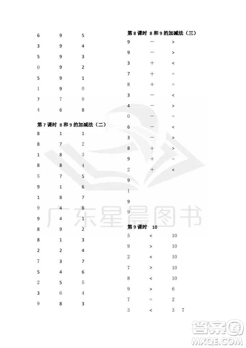 吉林出版集團股份有限公司2023年秋小學(xué)數(shù)學(xué)口算速算心算一年級上冊人教版參考答案