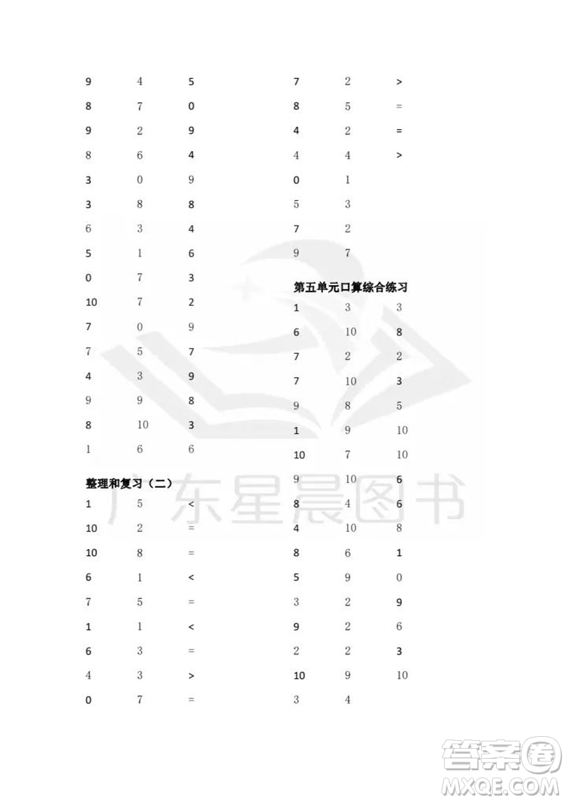 吉林出版集團股份有限公司2023年秋小學(xué)數(shù)學(xué)口算速算心算一年級上冊人教版參考答案