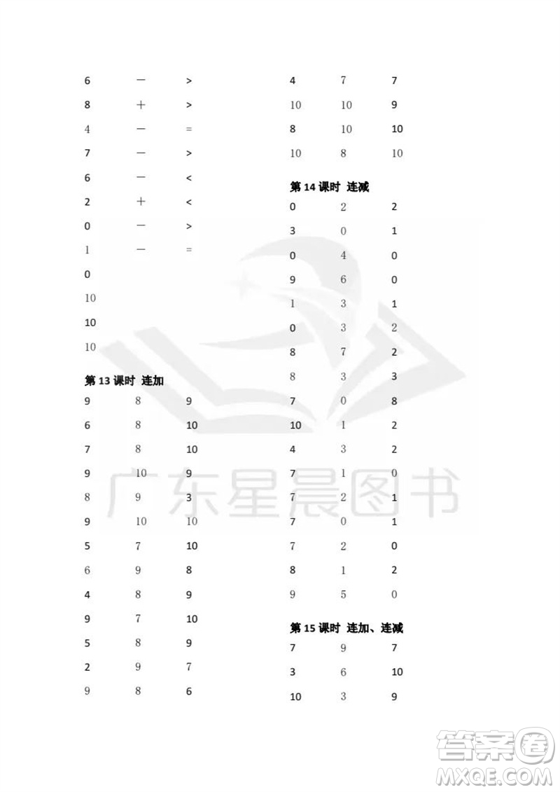 吉林出版集團股份有限公司2023年秋小學(xué)數(shù)學(xué)口算速算心算一年級上冊人教版參考答案