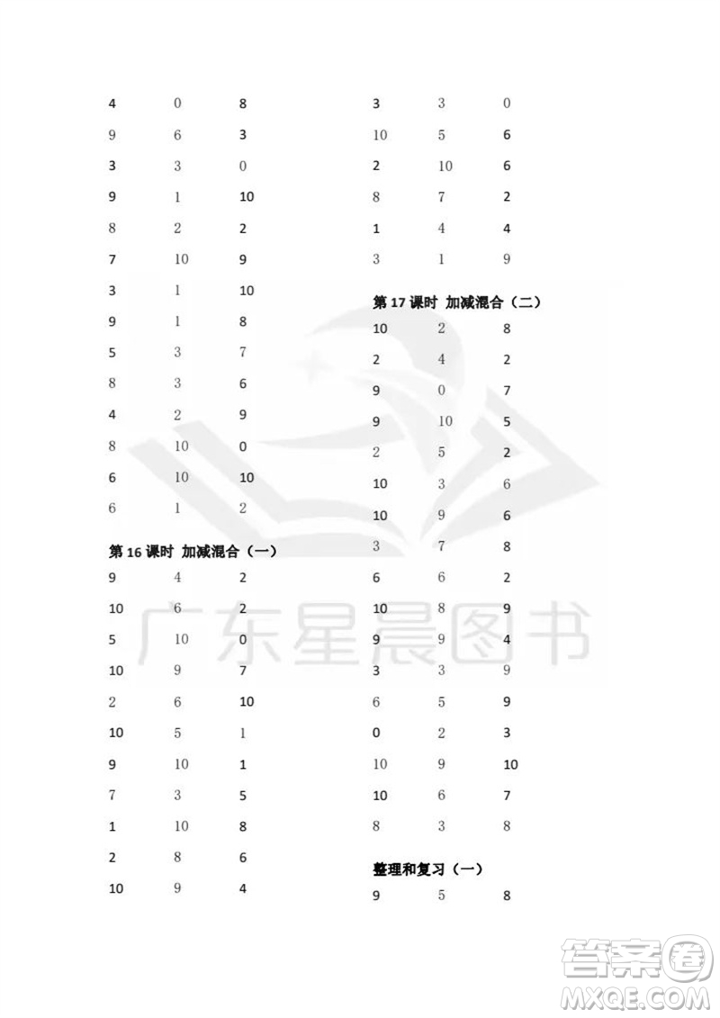 吉林出版集團股份有限公司2023年秋小學(xué)數(shù)學(xué)口算速算心算一年級上冊人教版參考答案