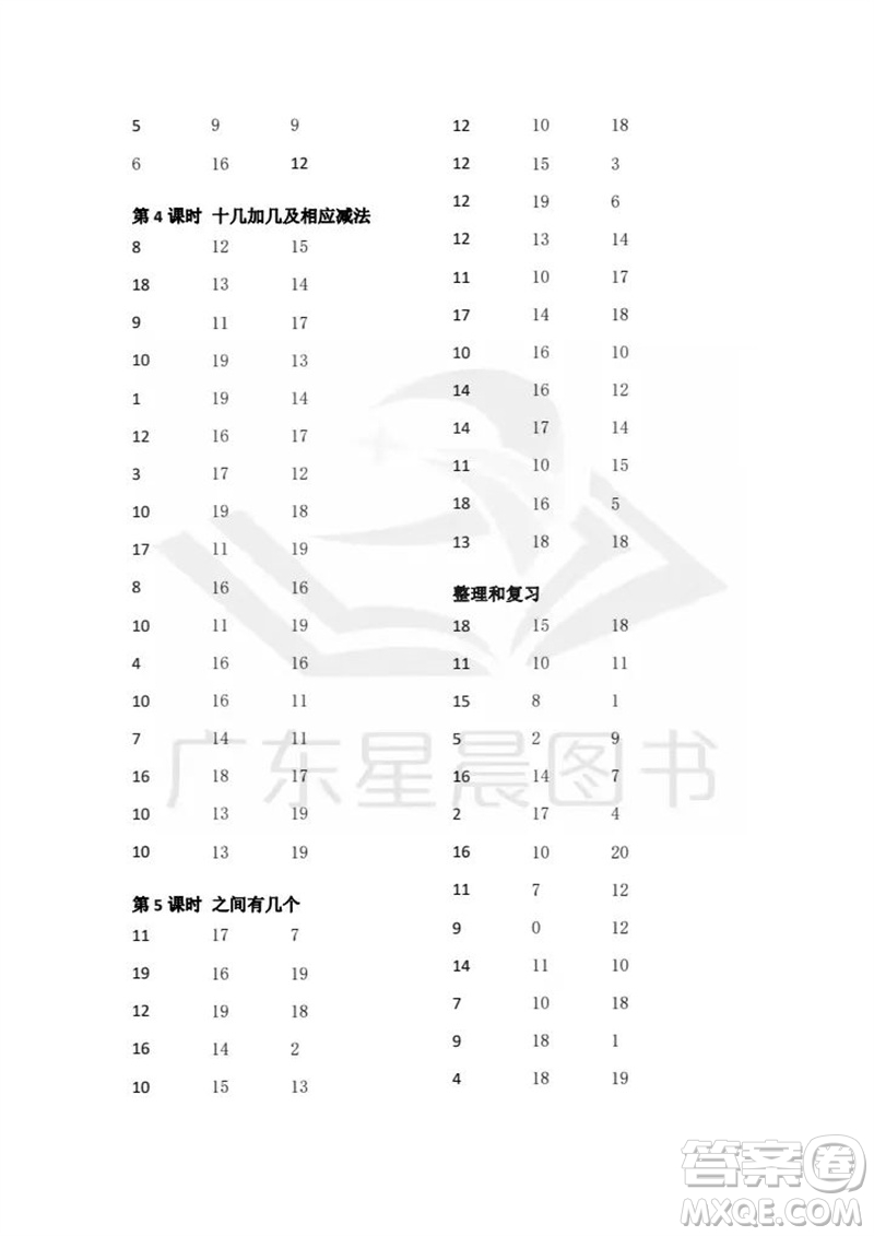 吉林出版集團股份有限公司2023年秋小學(xué)數(shù)學(xué)口算速算心算一年級上冊人教版參考答案