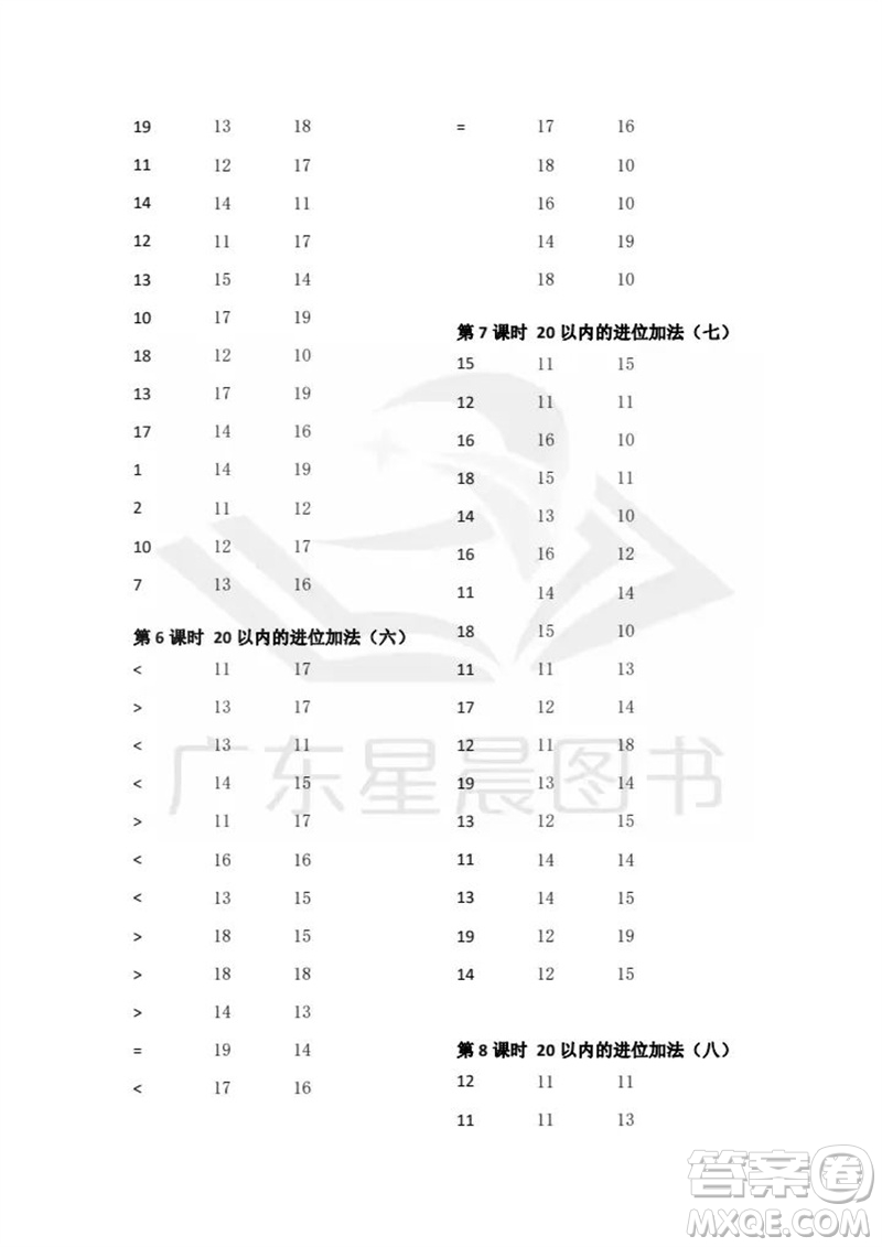 吉林出版集團股份有限公司2023年秋小學(xué)數(shù)學(xué)口算速算心算一年級上冊人教版參考答案