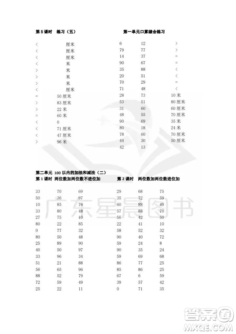 吉林出版集團(tuán)股份有限公司2023年秋小學(xué)數(shù)學(xué)口算速算心算二年級(jí)上冊(cè)人教版參考答案