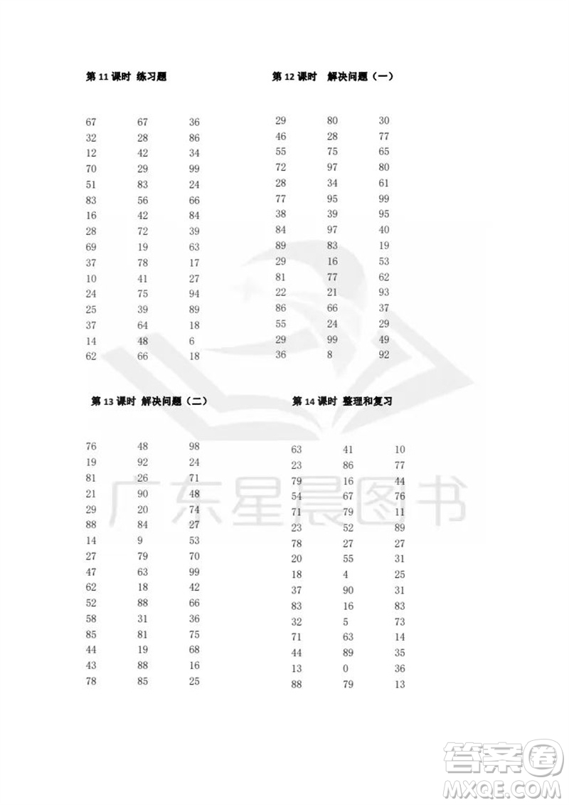 吉林出版集團(tuán)股份有限公司2023年秋小學(xué)數(shù)學(xué)口算速算心算二年級(jí)上冊(cè)人教版參考答案