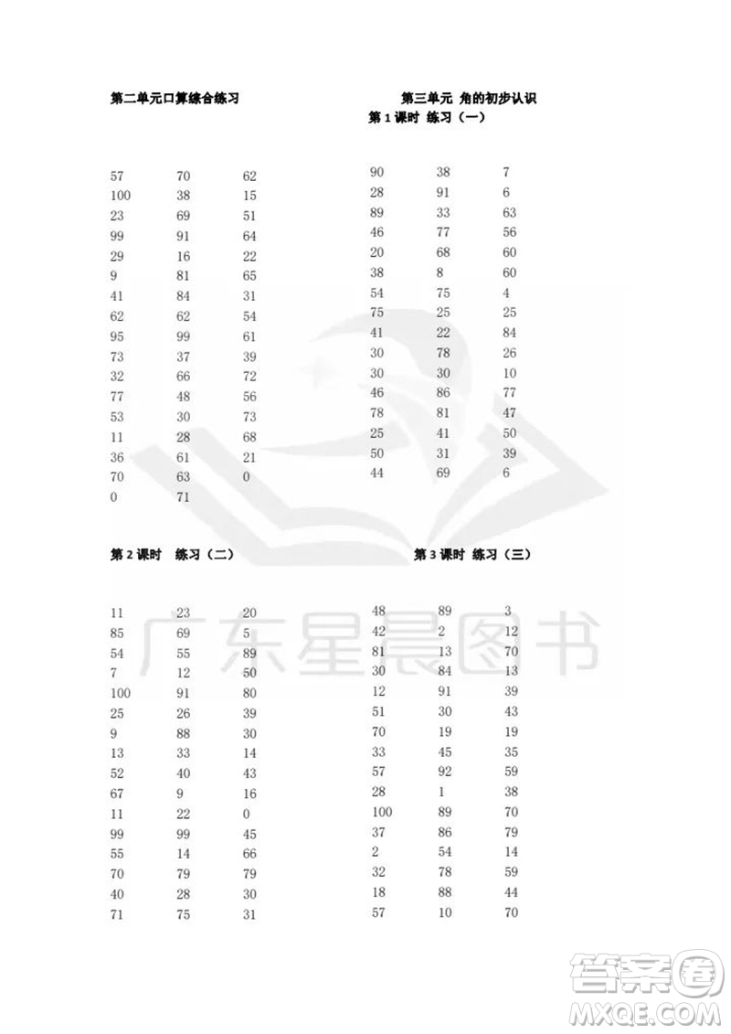 吉林出版集團(tuán)股份有限公司2023年秋小學(xué)數(shù)學(xué)口算速算心算二年級(jí)上冊(cè)人教版參考答案