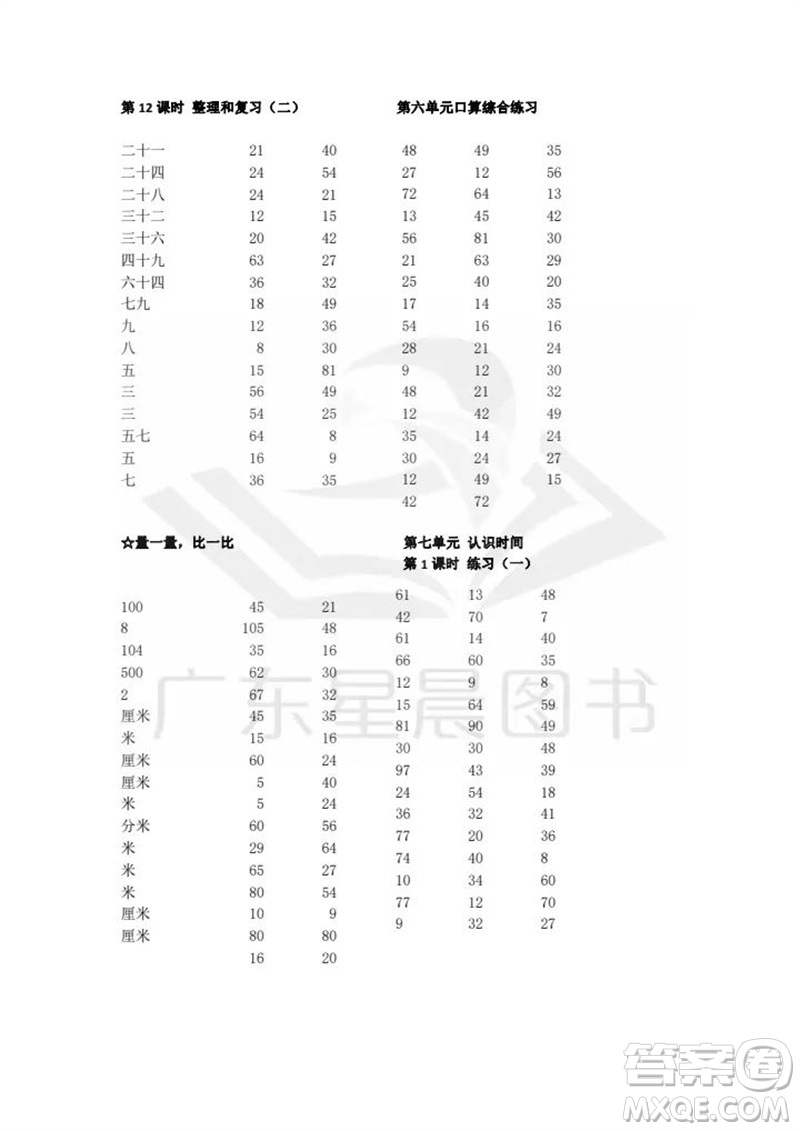 吉林出版集團(tuán)股份有限公司2023年秋小學(xué)數(shù)學(xué)口算速算心算二年級(jí)上冊(cè)人教版參考答案