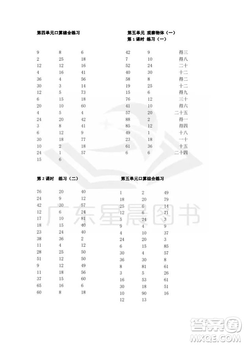 吉林出版集團(tuán)股份有限公司2023年秋小學(xué)數(shù)學(xué)口算速算心算二年級(jí)上冊(cè)人教版參考答案