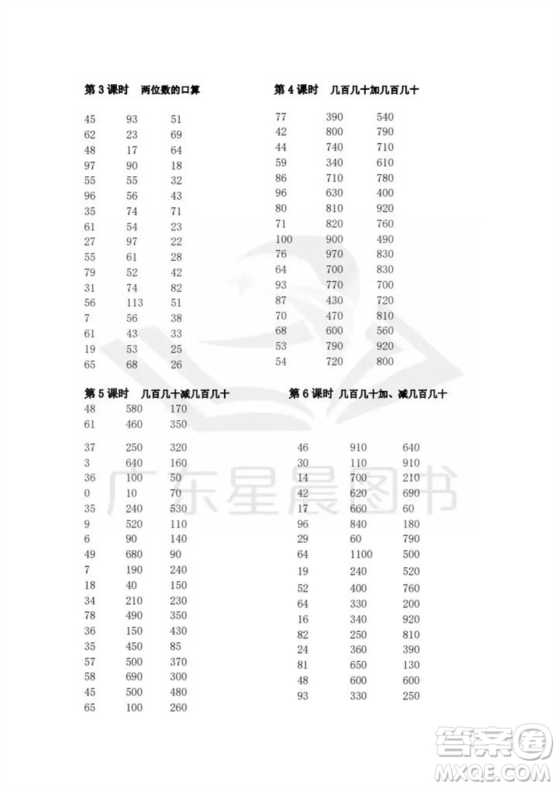 吉林出版集團股份有限公司2023年秋小學(xué)數(shù)學(xué)口算速算心算三年級上冊人教版參考答案