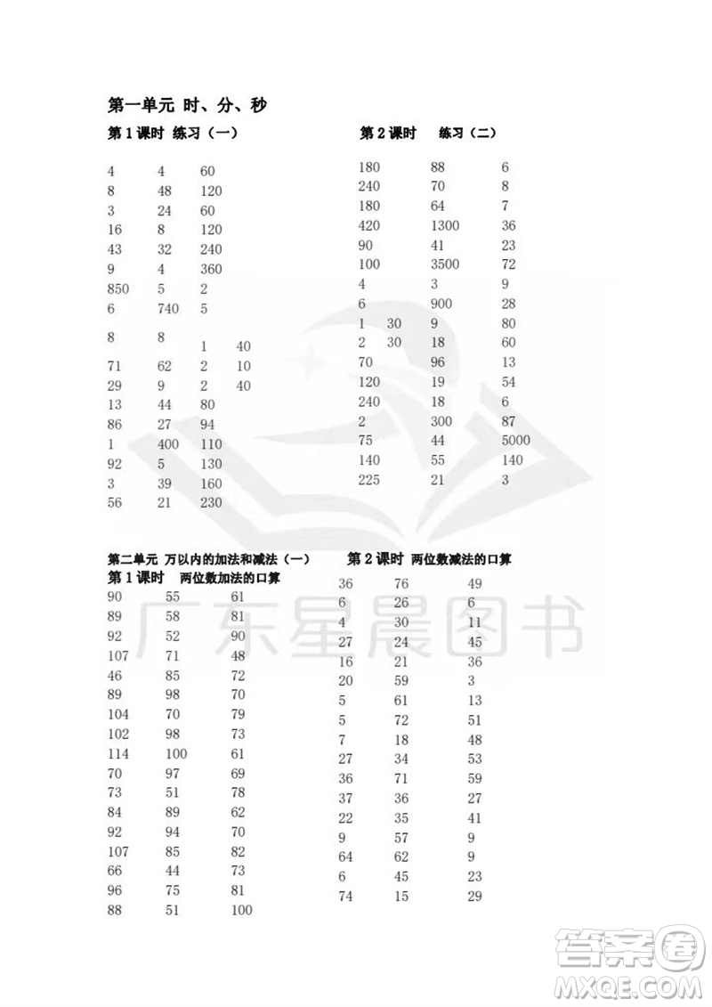 吉林出版集團股份有限公司2023年秋小學(xué)數(shù)學(xué)口算速算心算三年級上冊人教版參考答案