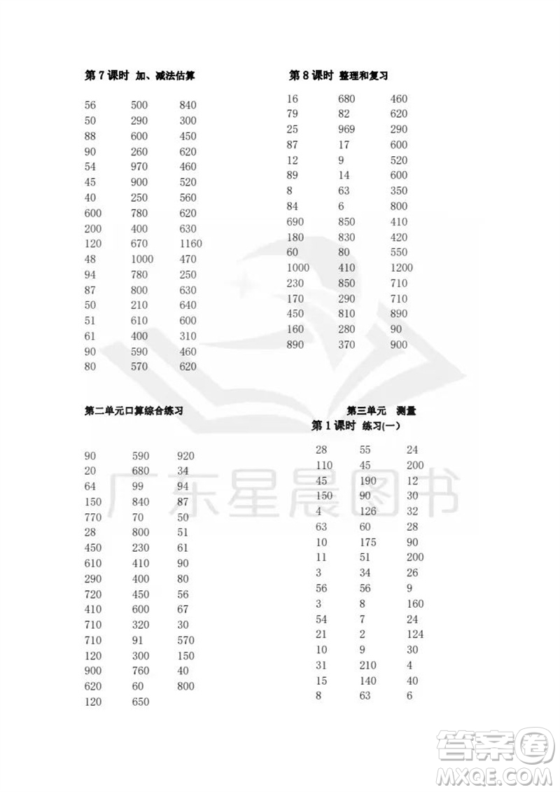 吉林出版集團股份有限公司2023年秋小學(xué)數(shù)學(xué)口算速算心算三年級上冊人教版參考答案