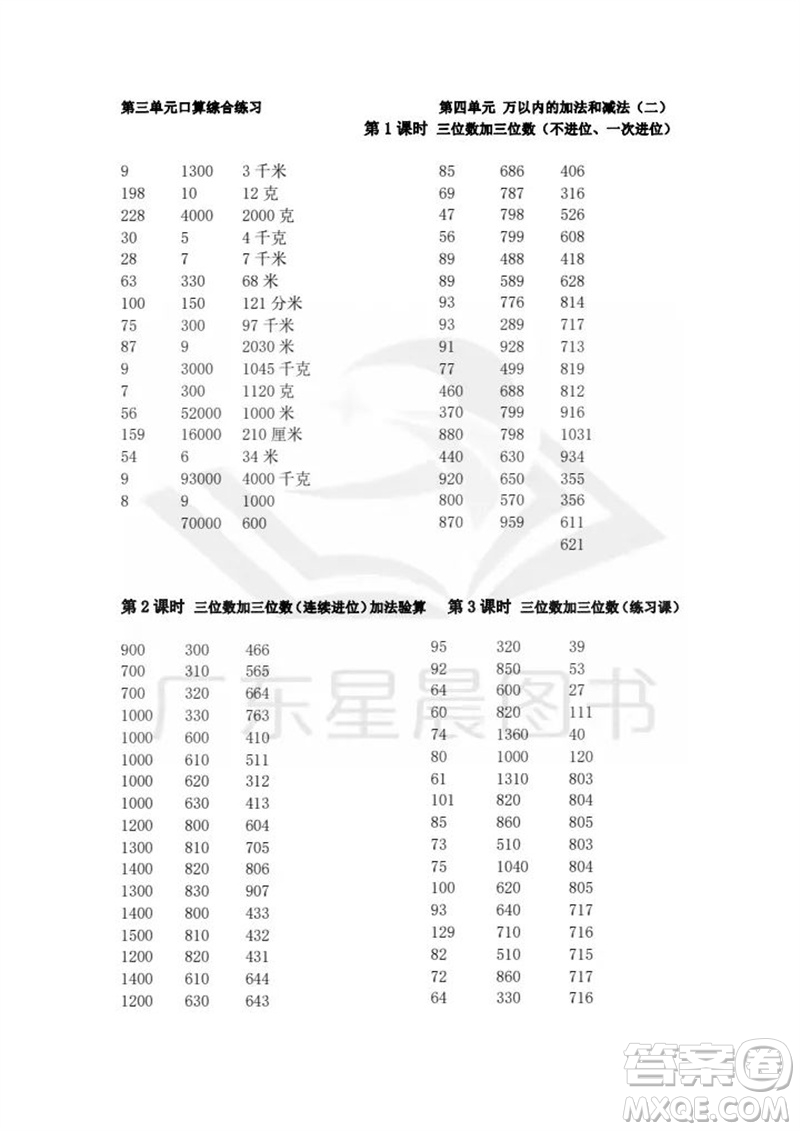 吉林出版集團股份有限公司2023年秋小學(xué)數(shù)學(xué)口算速算心算三年級上冊人教版參考答案