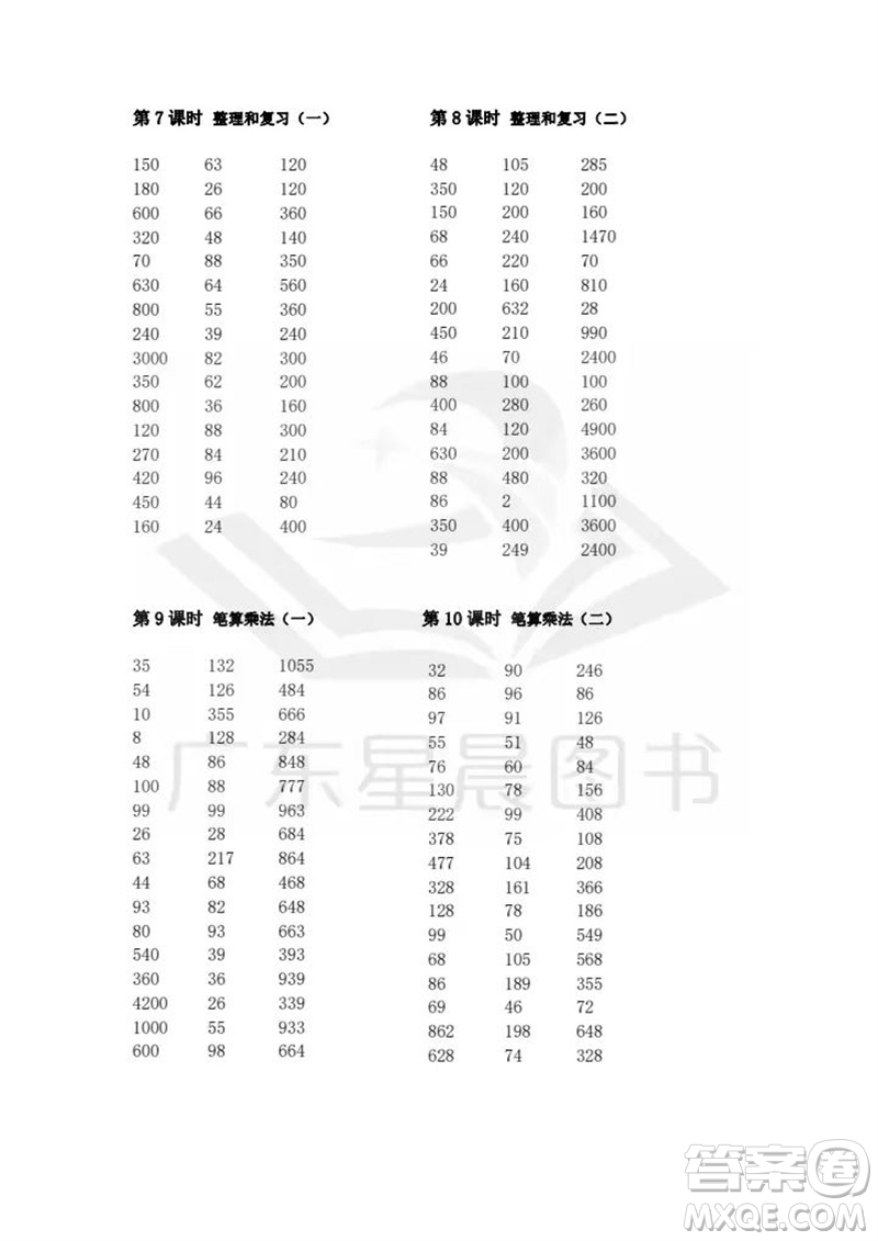 吉林出版集團股份有限公司2023年秋小學(xué)數(shù)學(xué)口算速算心算三年級上冊人教版參考答案