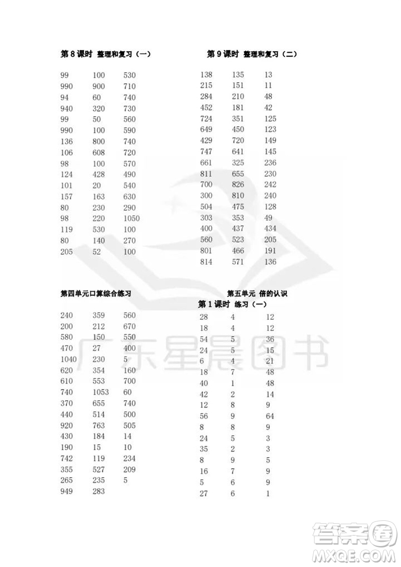 吉林出版集團股份有限公司2023年秋小學(xué)數(shù)學(xué)口算速算心算三年級上冊人教版參考答案