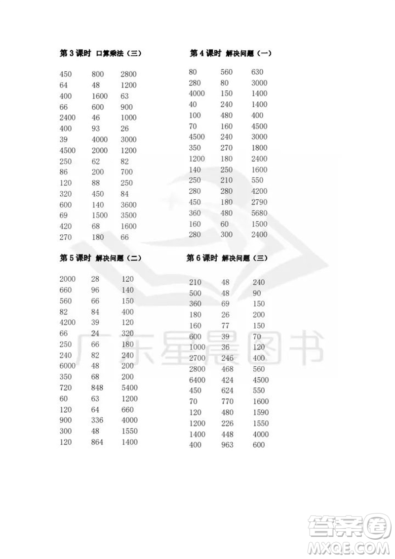 吉林出版集團股份有限公司2023年秋小學(xué)數(shù)學(xué)口算速算心算三年級上冊人教版參考答案