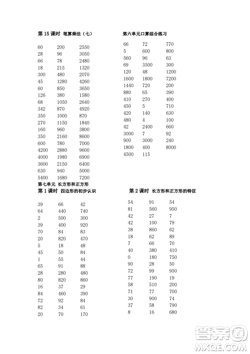 吉林出版集團股份有限公司2023年秋小學(xué)數(shù)學(xué)口算速算心算三年級上冊人教版參考答案