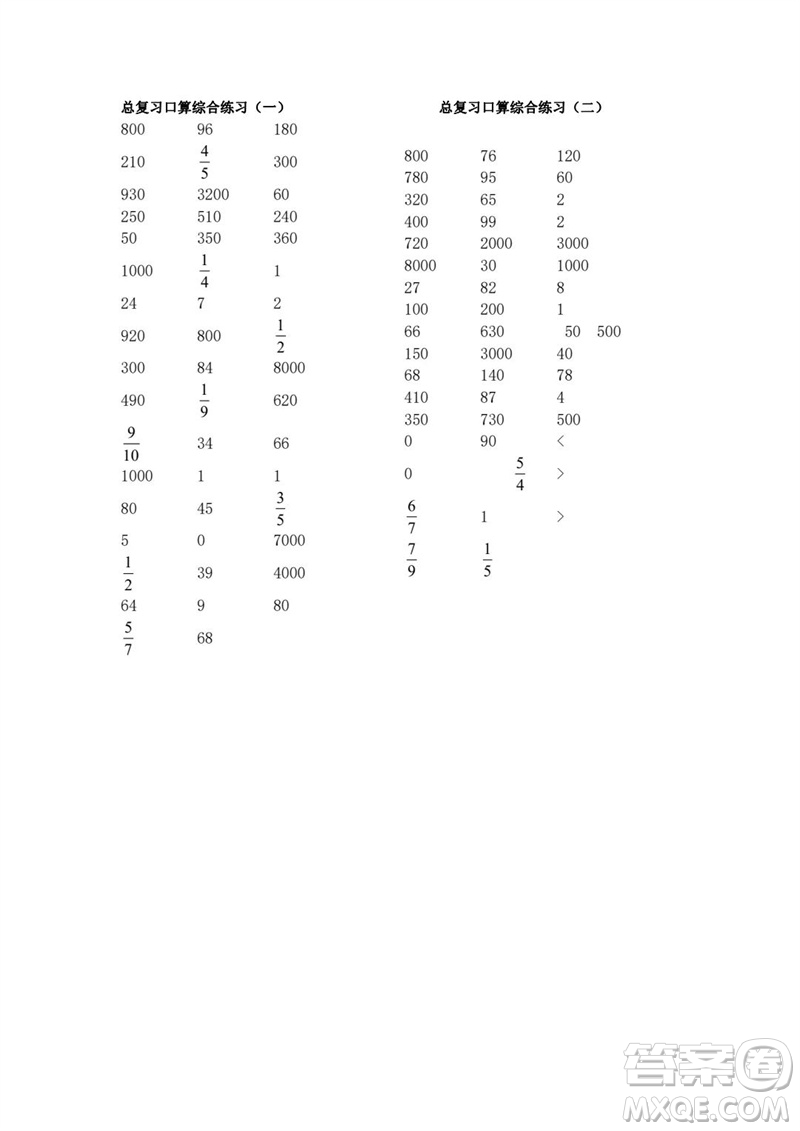 吉林出版集團股份有限公司2023年秋小學(xué)數(shù)學(xué)口算速算心算三年級上冊人教版參考答案