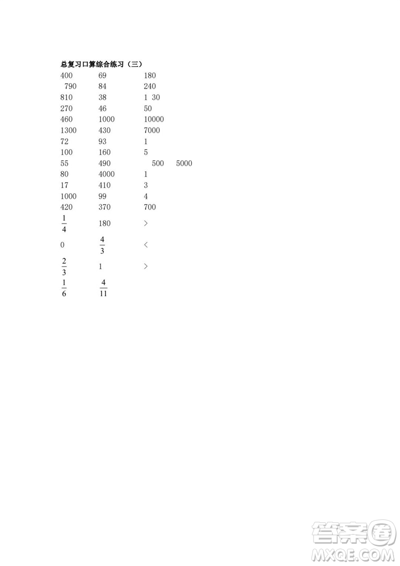 吉林出版集團股份有限公司2023年秋小學(xué)數(shù)學(xué)口算速算心算三年級上冊人教版參考答案