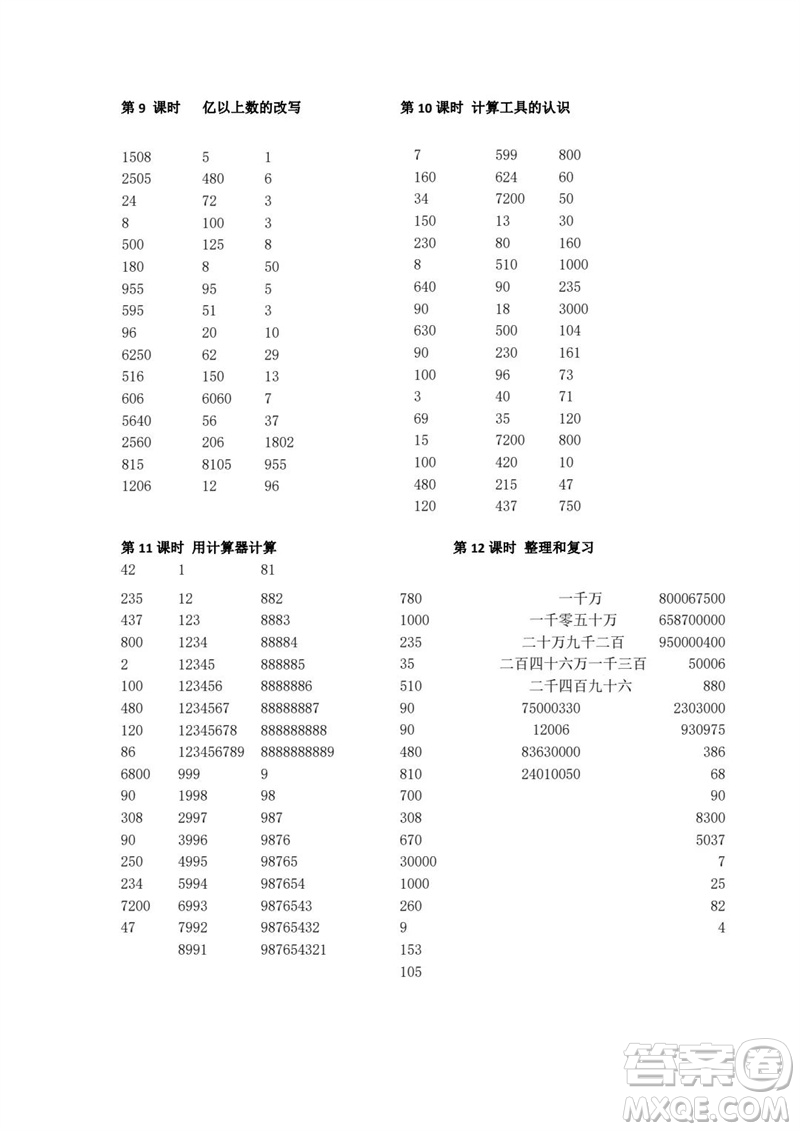 吉林出版集團股份有限公司2023年秋小學數學口算速算心算四年級上冊人教版參考答案