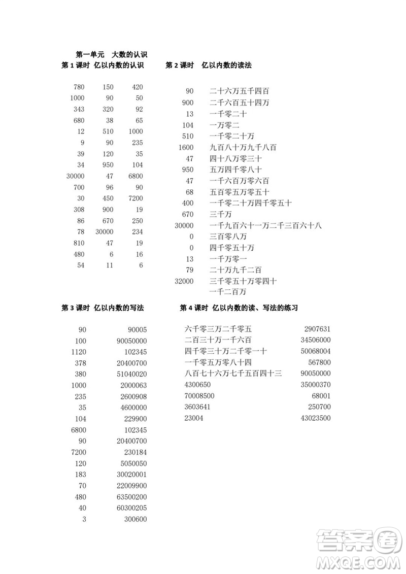 吉林出版集團股份有限公司2023年秋小學數學口算速算心算四年級上冊人教版參考答案