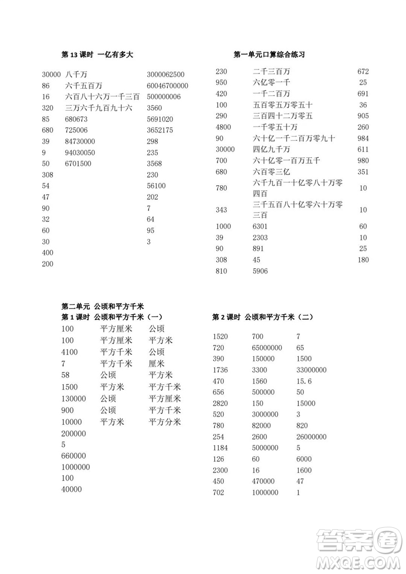 吉林出版集團股份有限公司2023年秋小學數學口算速算心算四年級上冊人教版參考答案