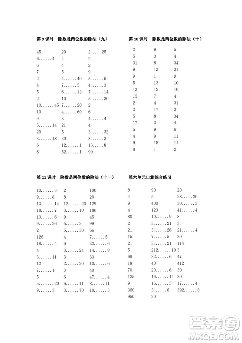 吉林出版集團股份有限公司2023年秋小學數學口算速算心算四年級上冊人教版參考答案