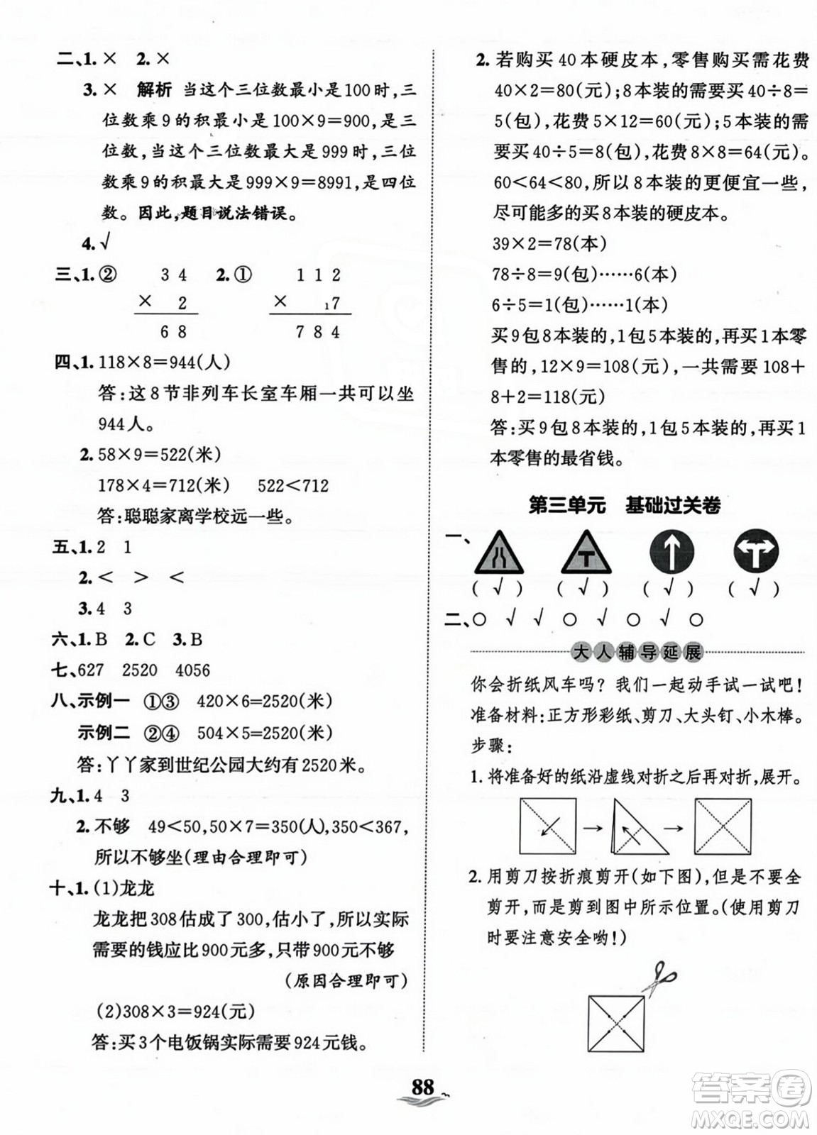 江西人民出版社2023年秋王朝霞培優(yōu)100分三年級(jí)數(shù)學(xué)上冊(cè)冀教版答案