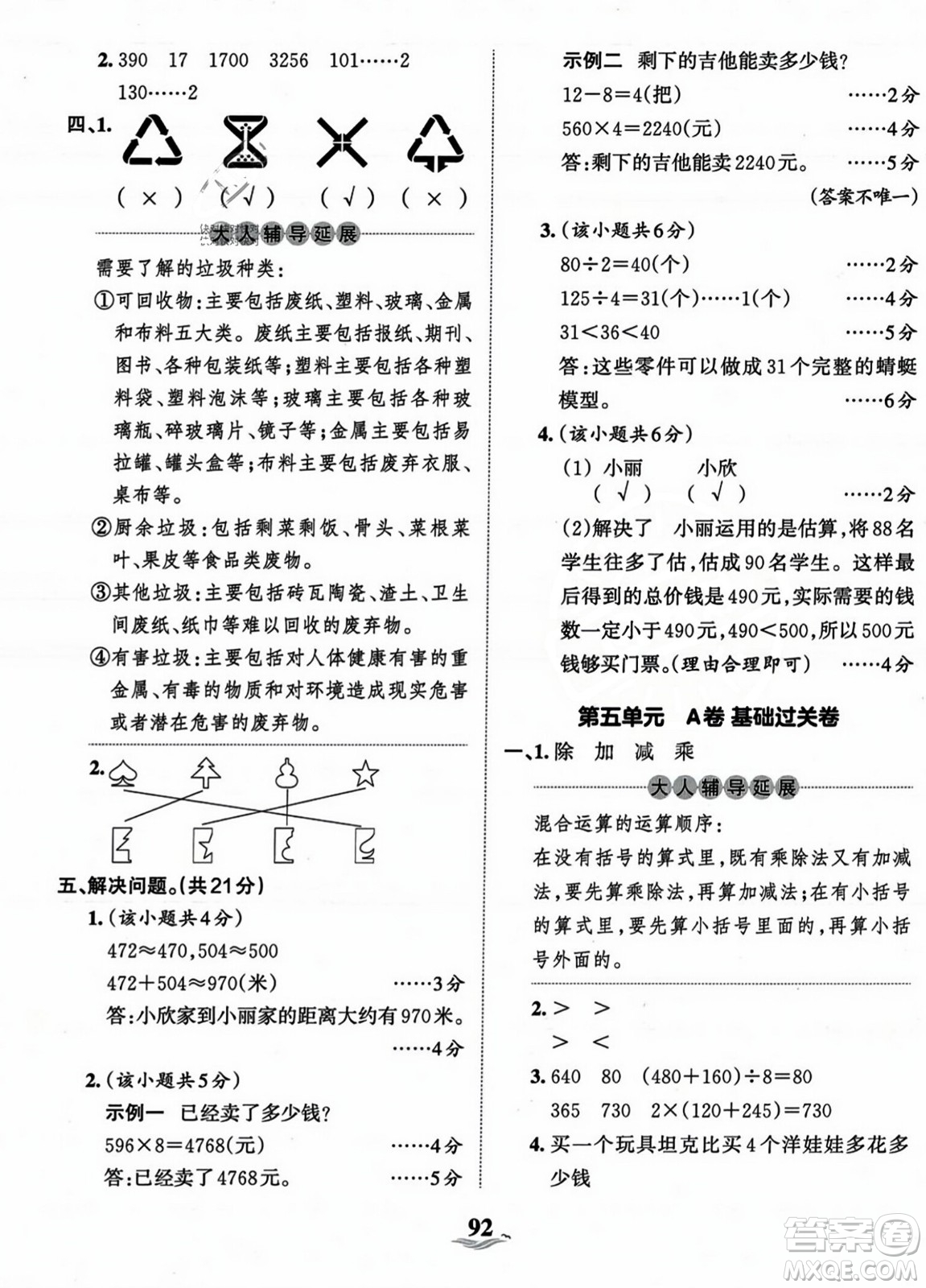 江西人民出版社2023年秋王朝霞培優(yōu)100分三年級(jí)數(shù)學(xué)上冊(cè)冀教版答案