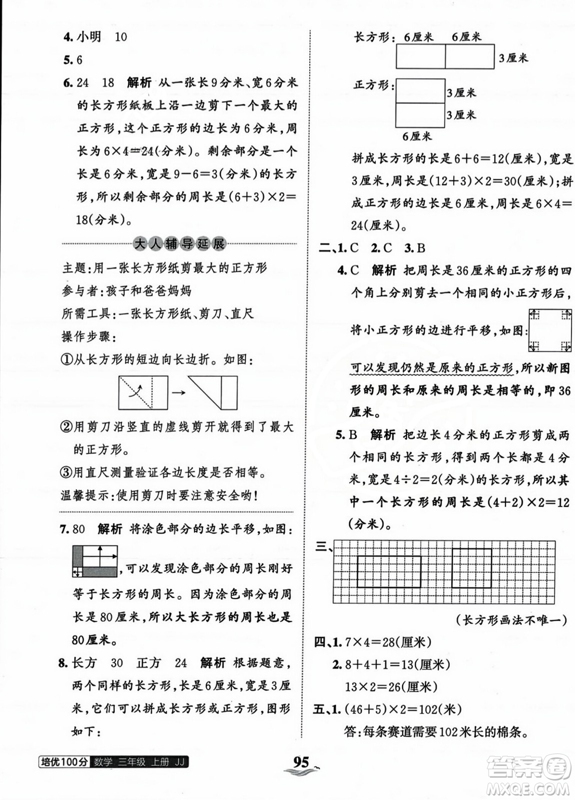 江西人民出版社2023年秋王朝霞培優(yōu)100分三年級(jí)數(shù)學(xué)上冊(cè)冀教版答案