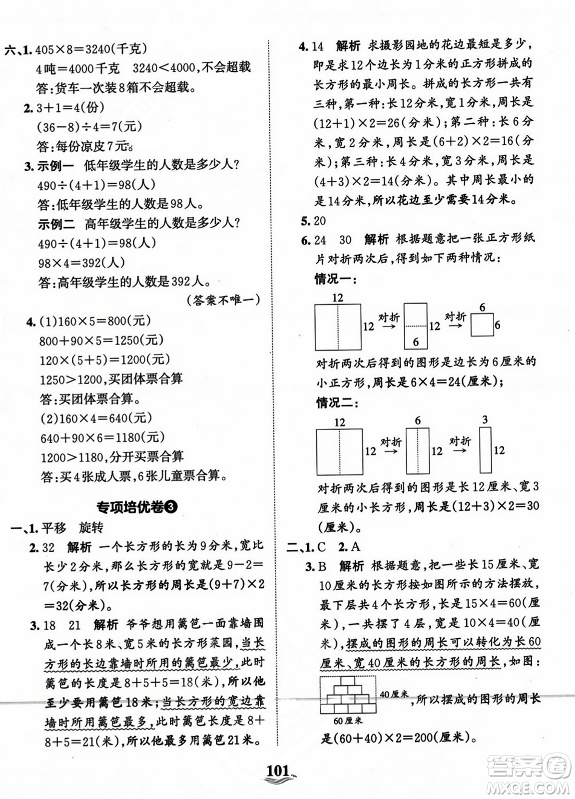 江西人民出版社2023年秋王朝霞培優(yōu)100分三年級(jí)數(shù)學(xué)上冊(cè)冀教版答案