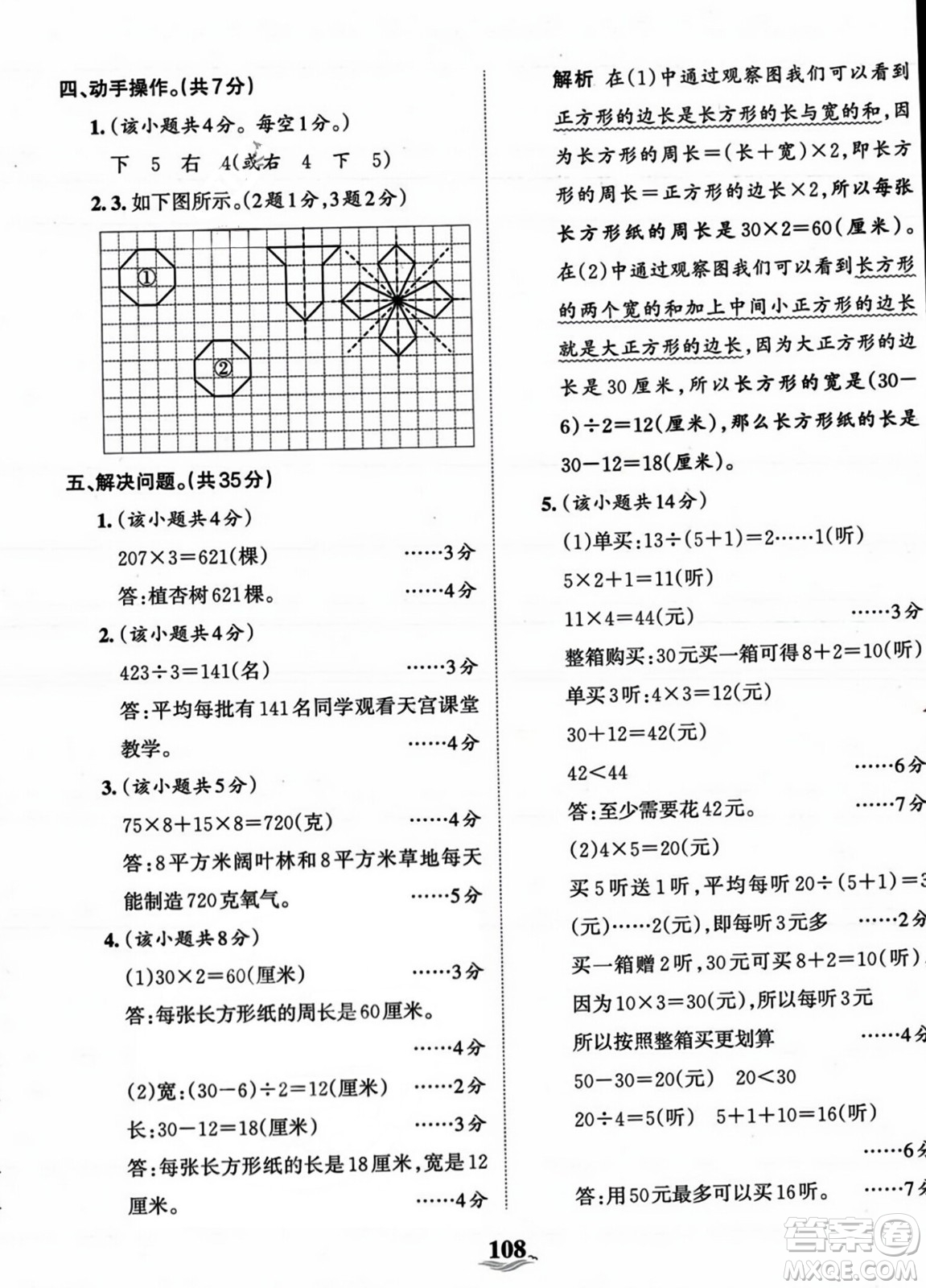 江西人民出版社2023年秋王朝霞培優(yōu)100分三年級(jí)數(shù)學(xué)上冊(cè)冀教版答案