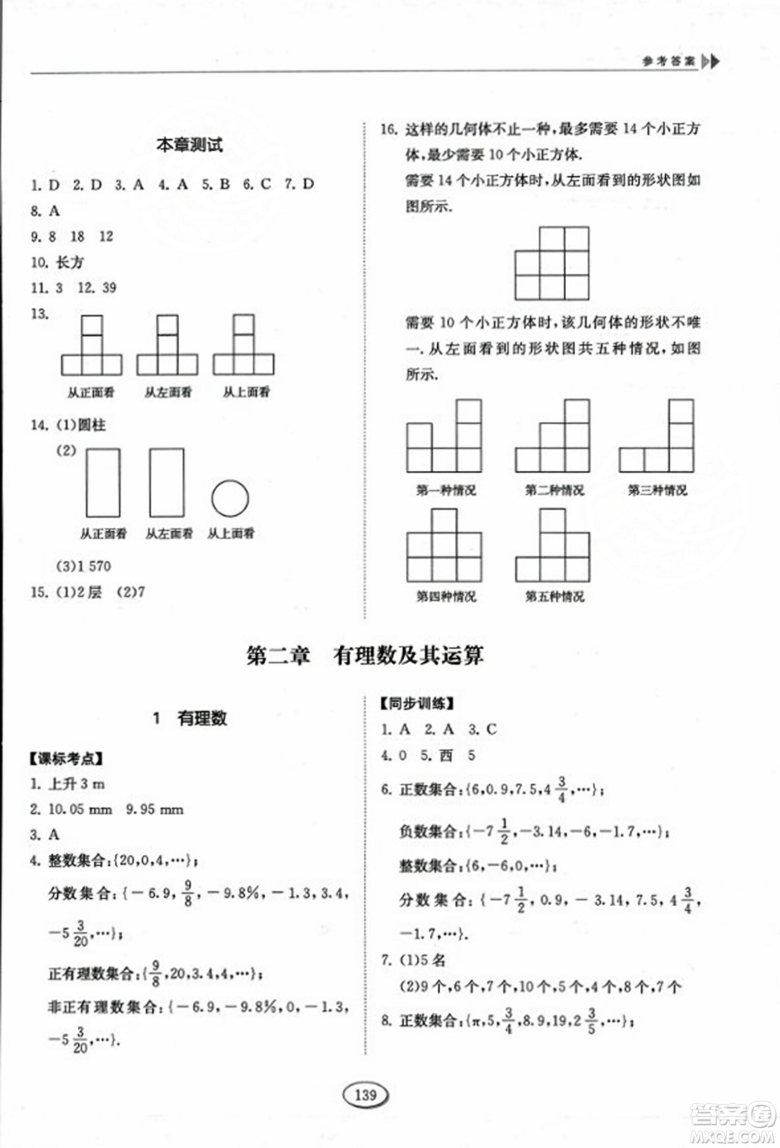 山東科學(xué)技術(shù)出版社2023年秋初中同步練習(xí)冊六年級(jí)數(shù)學(xué)上冊魯教版答案