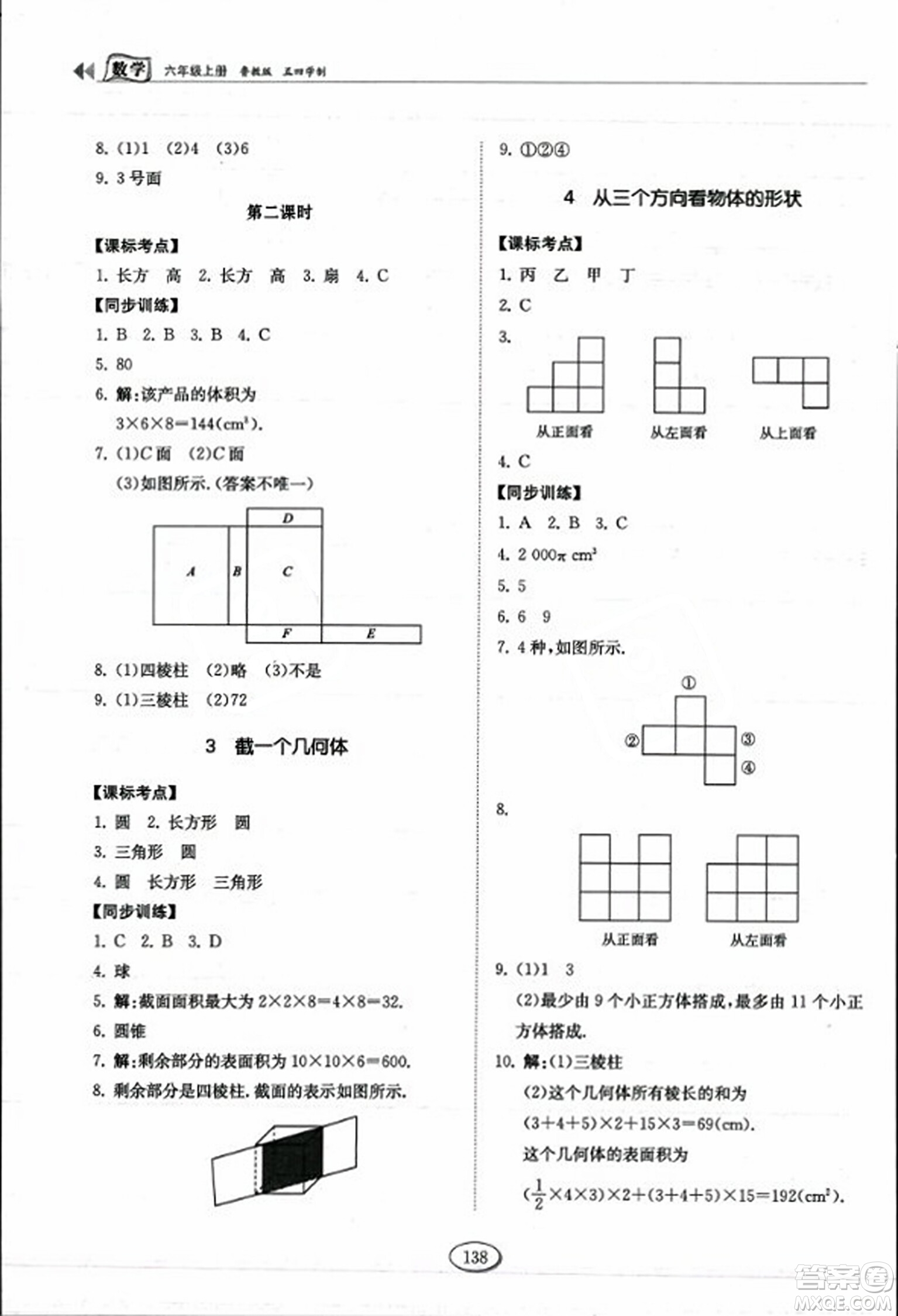 山東科學(xué)技術(shù)出版社2023年秋初中同步練習(xí)冊六年級(jí)數(shù)學(xué)上冊魯教版答案