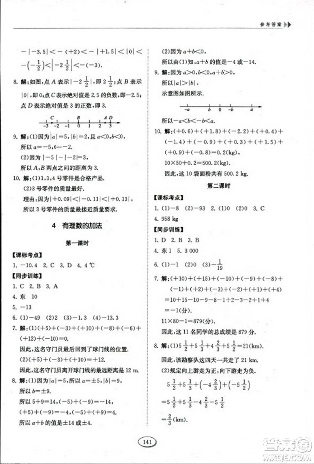 山東科學(xué)技術(shù)出版社2023年秋初中同步練習(xí)冊六年級(jí)數(shù)學(xué)上冊魯教版答案