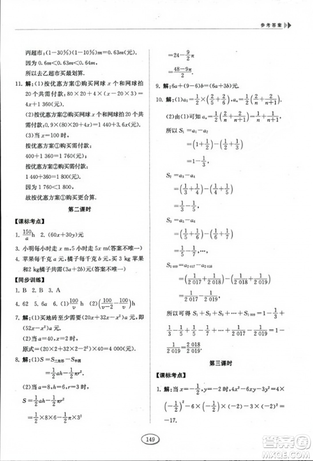 山東科學(xué)技術(shù)出版社2023年秋初中同步練習(xí)冊六年級(jí)數(shù)學(xué)上冊魯教版答案