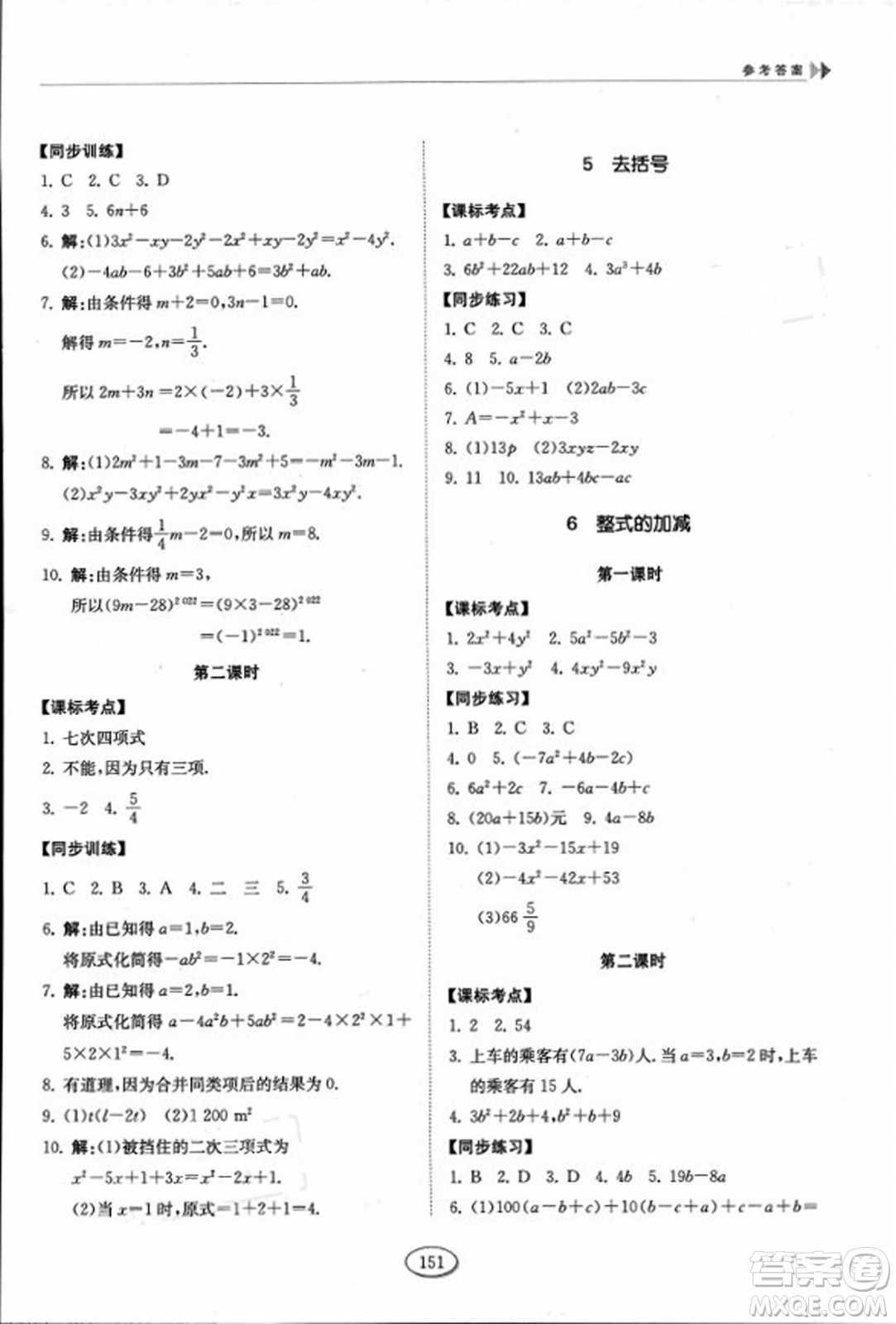 山東科學(xué)技術(shù)出版社2023年秋初中同步練習(xí)冊六年級(jí)數(shù)學(xué)上冊魯教版答案